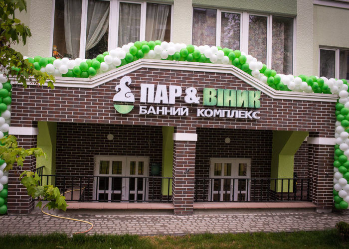 Открытие бани в Ирпене 1